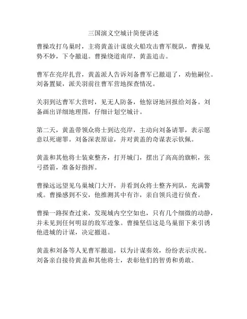 三国演义空城计简便讲述
