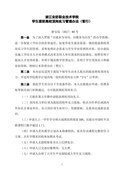 学生提前离校顶岗实习管理办法