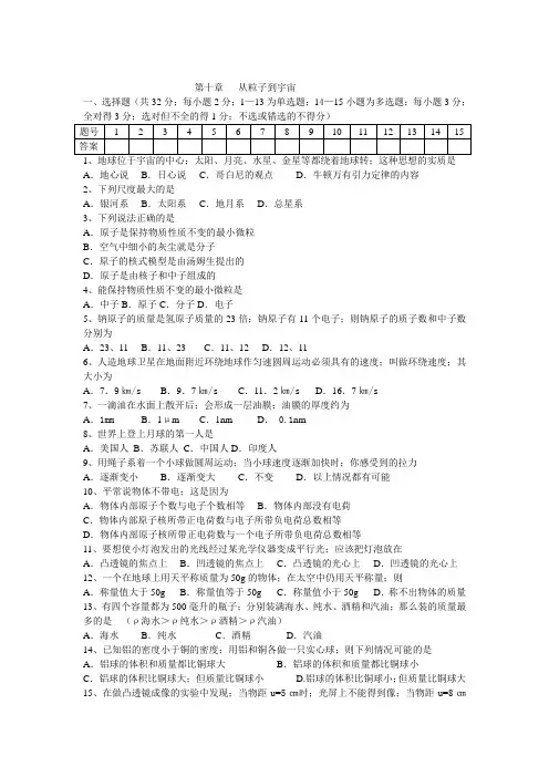 八年级物理第十章 从粒子到宇宙单元测试题及答案