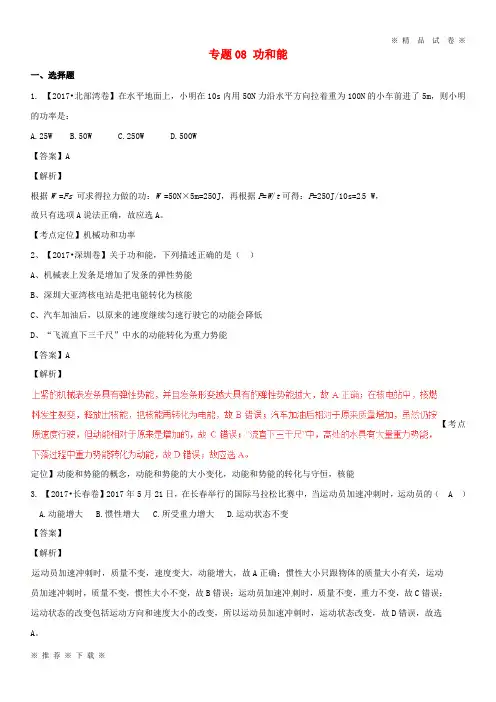 (部编版)2020年中考物理试题分项版解析汇编第期专题功和能含解析6