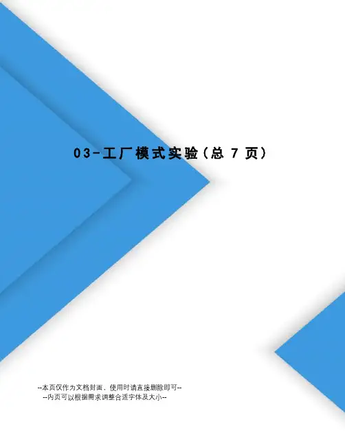 工厂模式实验