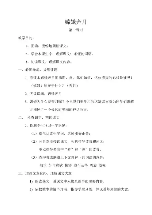 苏教版五年级上嫦娥奔月教案