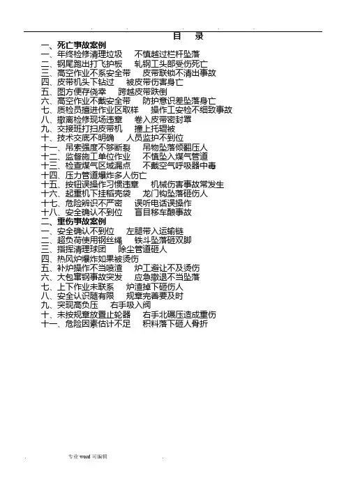 钢铁企业事故案例