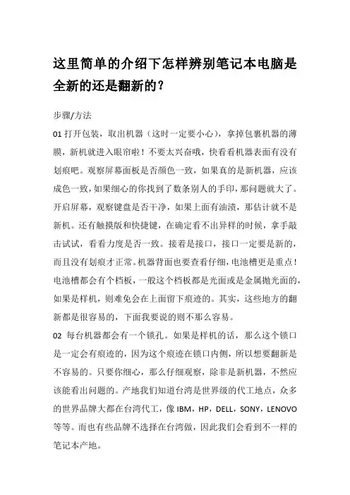 辨别笔记本电脑