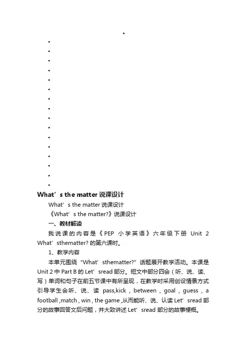 What’sthematter说课设计