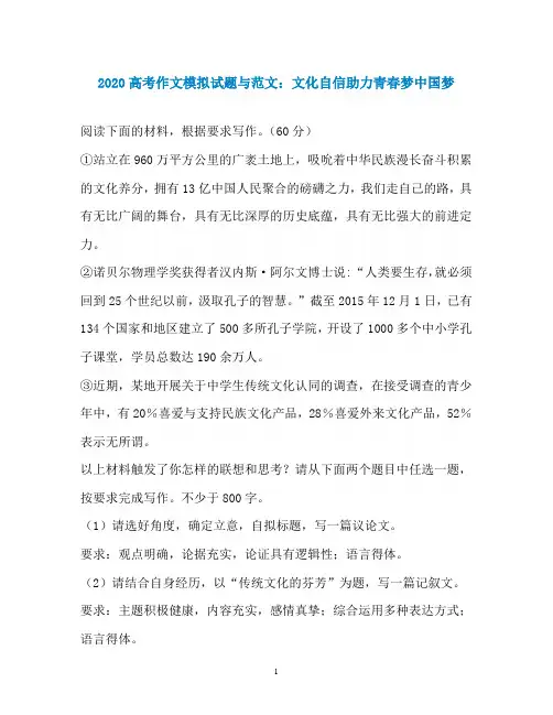 2020高考作文模拟试题与范文：文化自信助力青春梦中国梦