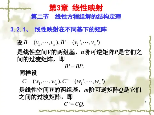 第三章2线性方程组解的结构定理