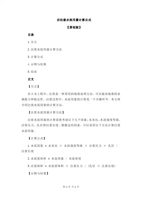 后注浆水泥用量计算公式