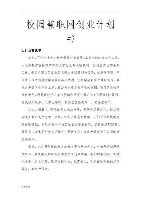 校园兼职网项目创业计划书