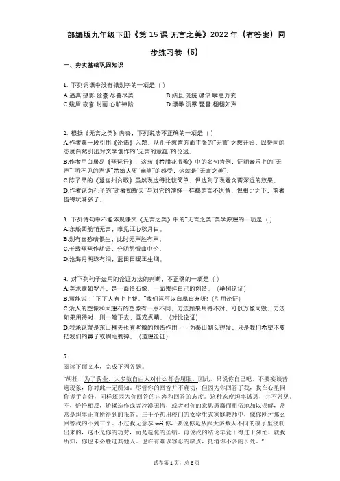 部编版九年级下册《第15课_无言之美》2022年(有答案)同步练习卷(5)