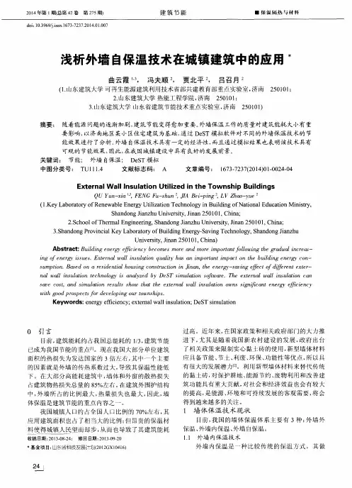 浅析外墙自保温技术在城镇建筑中的应用