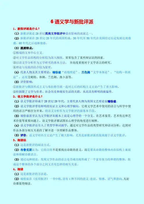 当代西方文艺理论读书笔记(二)