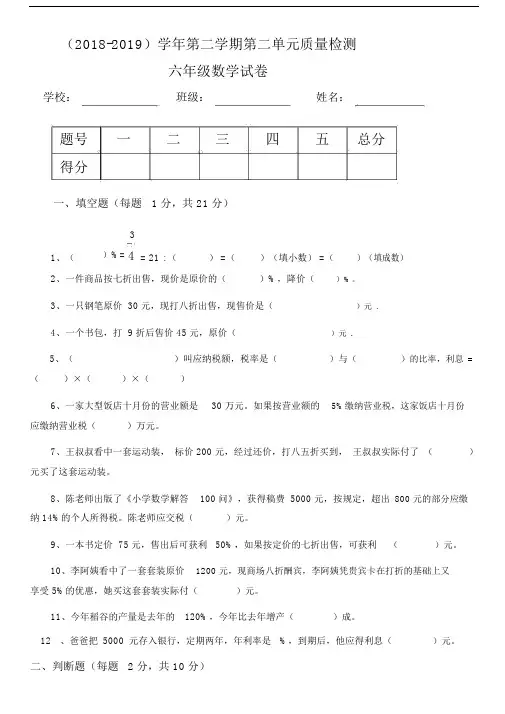 六年级数学下册第二单元测试卷及答案.docx