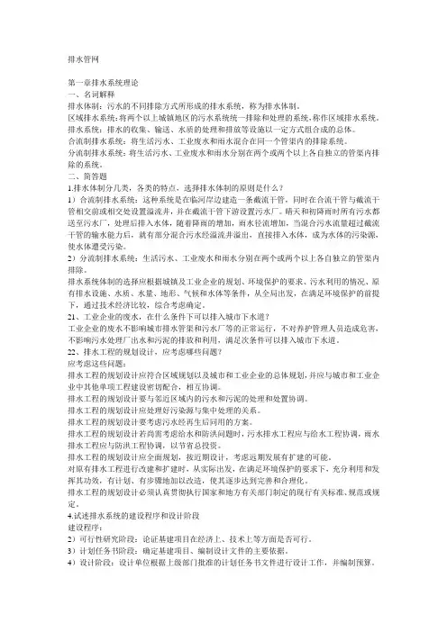 给排水工程课后答案详解