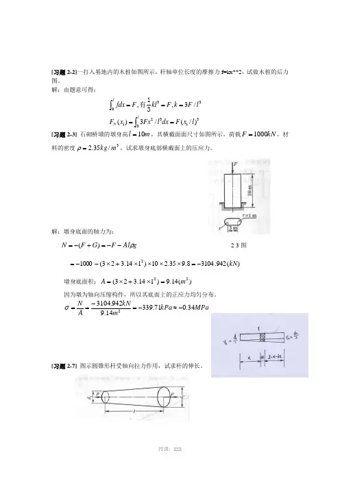 材料力学-孙训方-习题答案