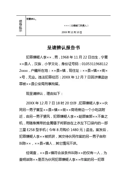 公安机关对盗窃刑事案件犯罪嫌疑人呈请辨认报告书示例