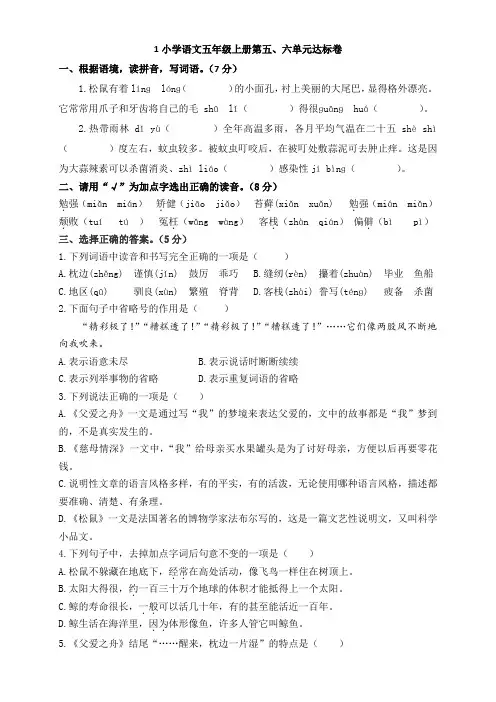 2023-2024月考试卷(五、六单元)(试题)-统编版语文五年级上册