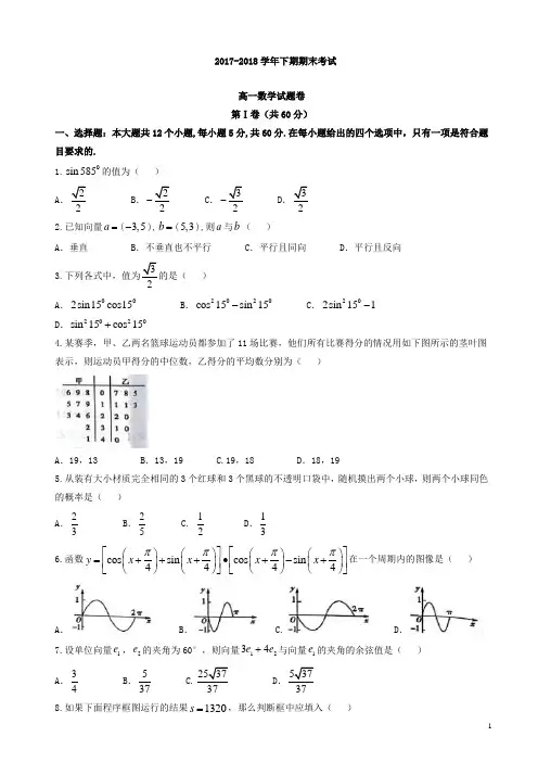 【精品】河南省郑州市2017-2018学年高一下期末考试数学试题有答案