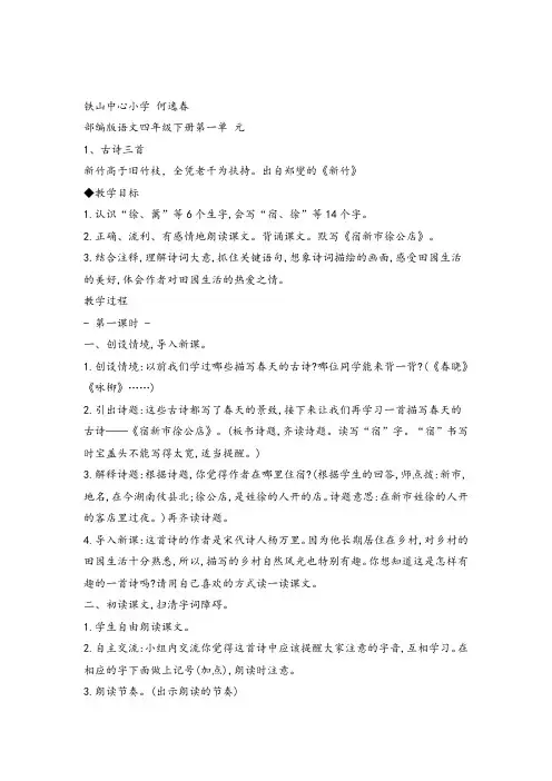 部编版四年级下册语文1.古诗词三首教案与教学反思