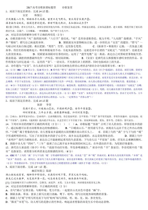 2017高考诗歌新课标题型-------诗歌鉴赏