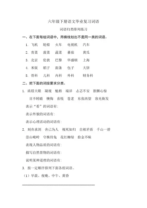 六年级下册语文毕业复习词语