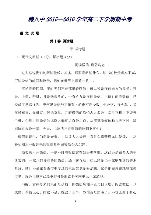 云南省腾冲市第八中学高二下学期期中考试语文试题Word版含答案