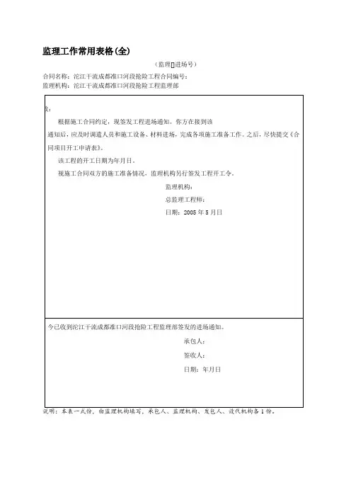 监理工作常用表格(全)
