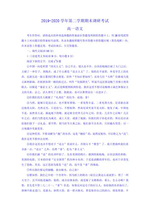 河南省平顶山市高一下册第二学期期末调研考试语文试题含答案 (2)【精选】.doc