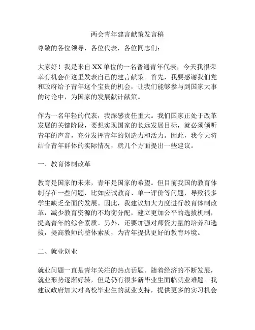 两会青年建言献策发言稿