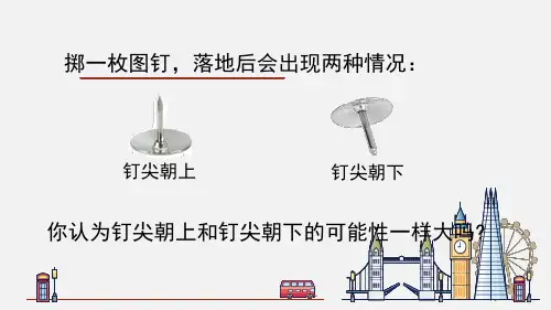 北师大版七年级数学下册第六章  概率初步2 第1课时  掷图钉试验