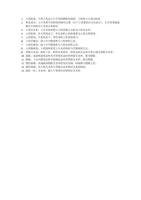 土力学第一章名词解释