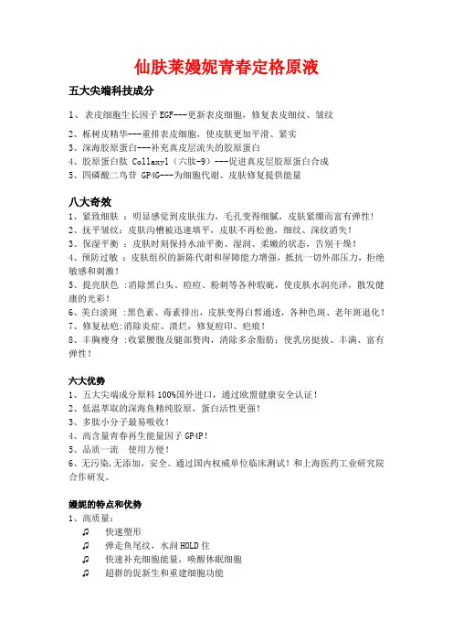 仙肤莱嫚妮青春定格原液