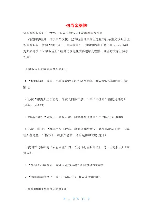 何当金络脑