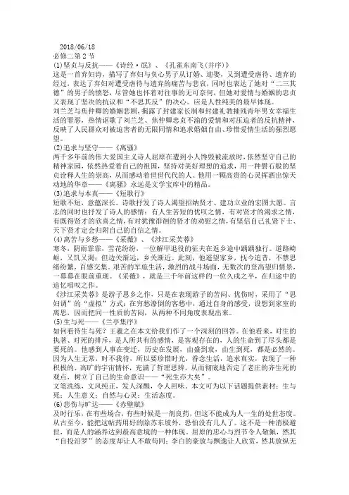 2018.06.18-06.24作文素材时评