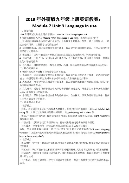 2019年外研版九年级上册英语教案：Module7Unit3Languageinuse
