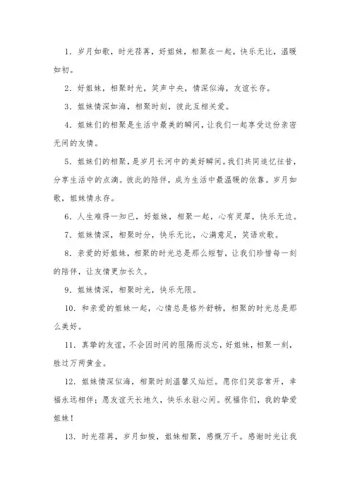 姐妹相聚时刻唯美句子