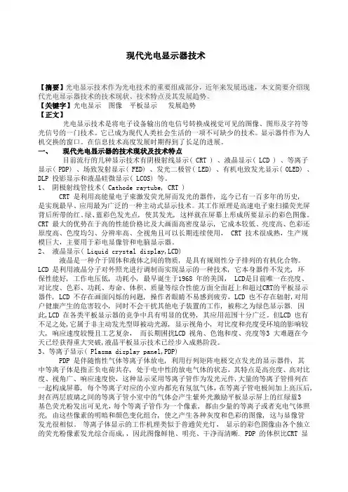 现代光电显示技术