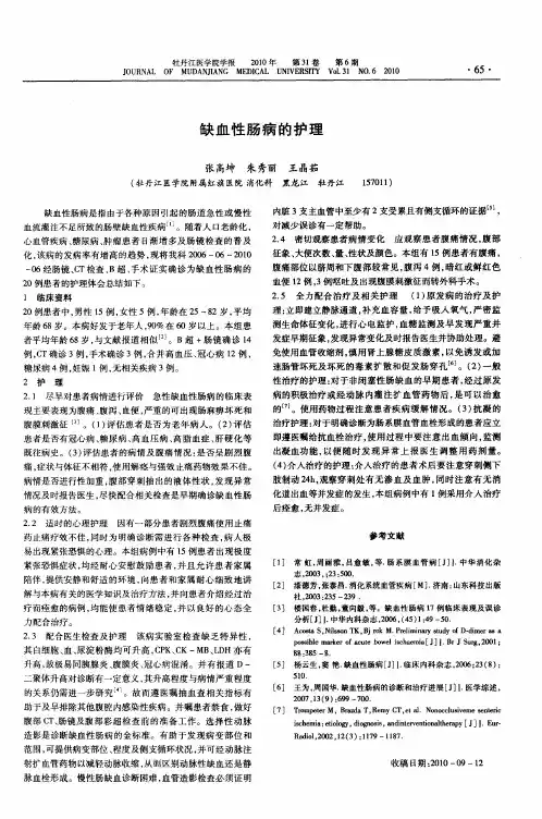 缺血性肠病的护理