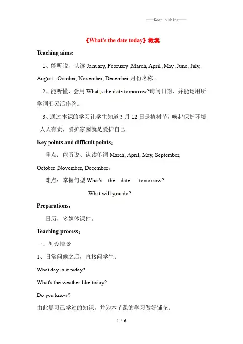 陕旅版五年级英语上册《What's the date today》教案