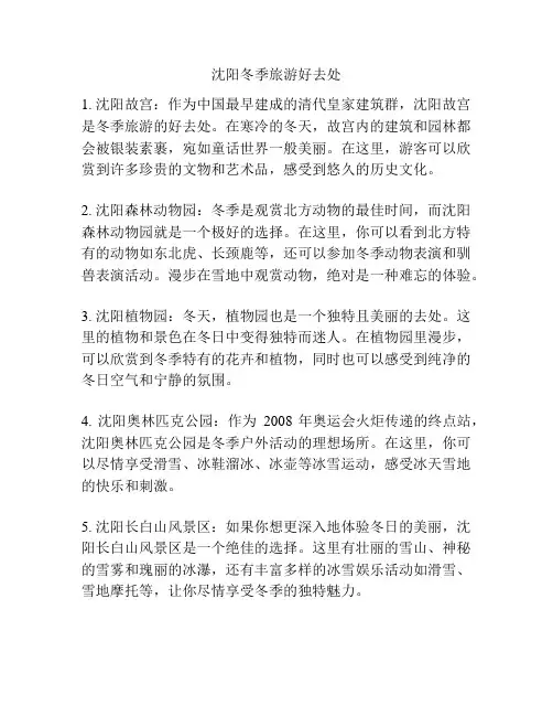沈阳冬季旅游好去处