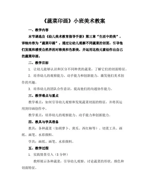 《蔬菜印画》小班美术教案