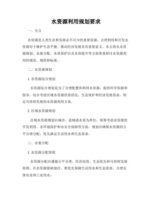 水资源利用规划要求