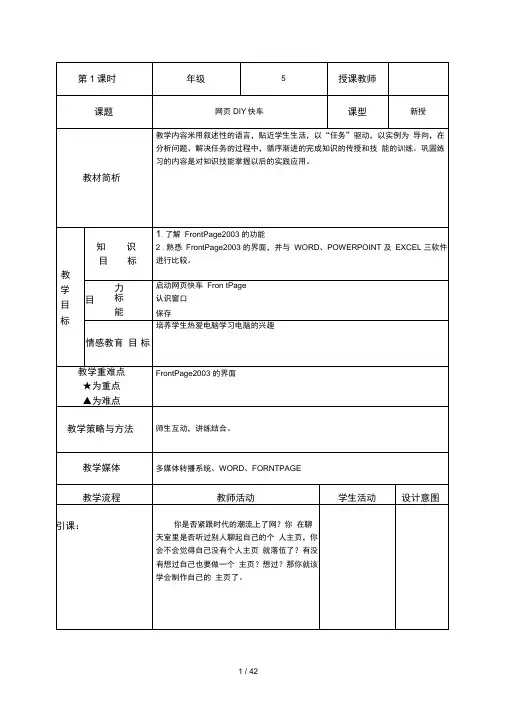最新青岛版五年级信息技术下册教案