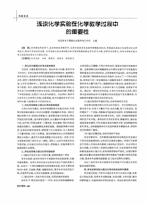 浅谈化学实验在化学教学过程中的重要性