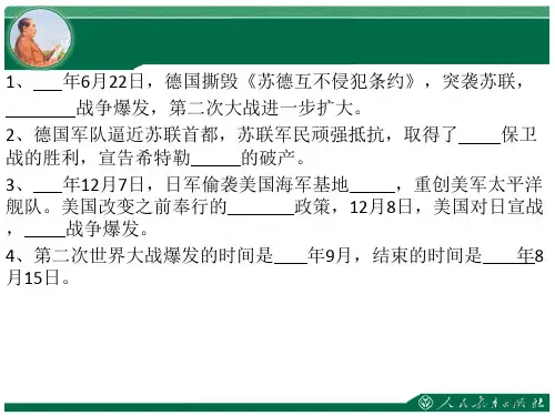 《反法西斯同盟的建立和大战的转折》教学课件