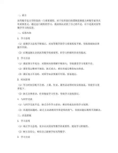 高等数学反思模板
