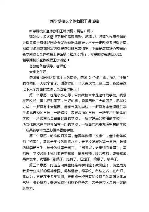 新学期校长全体教职工讲话稿