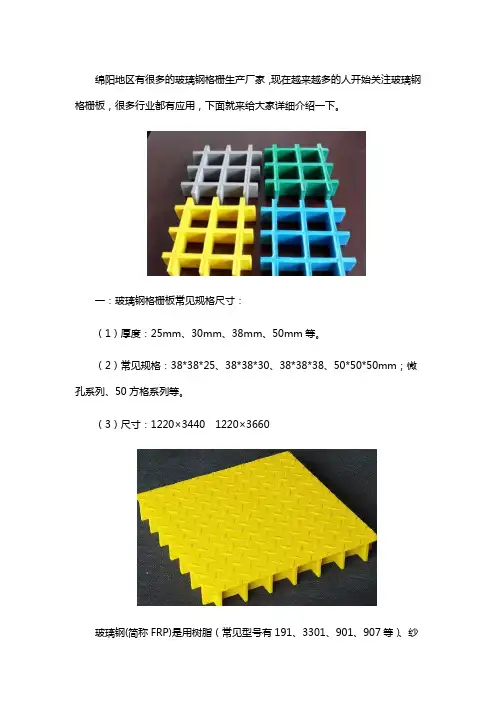 绵阳玻璃钢格栅