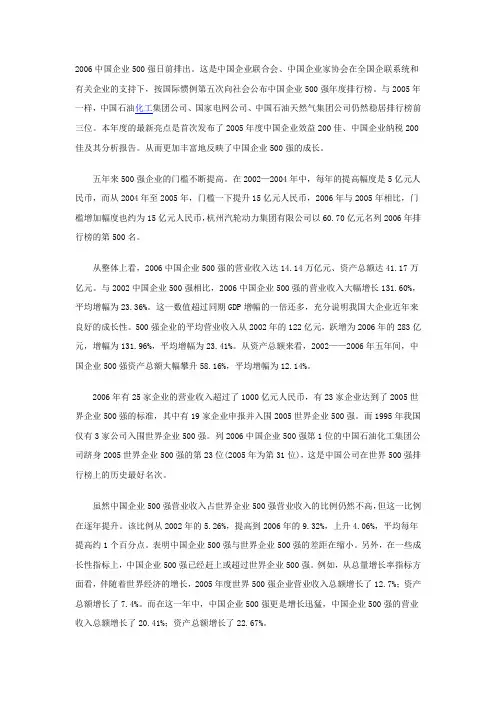 2006年中国企业100强