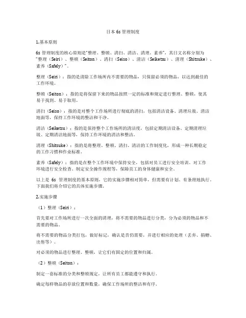 日本6s管理制度